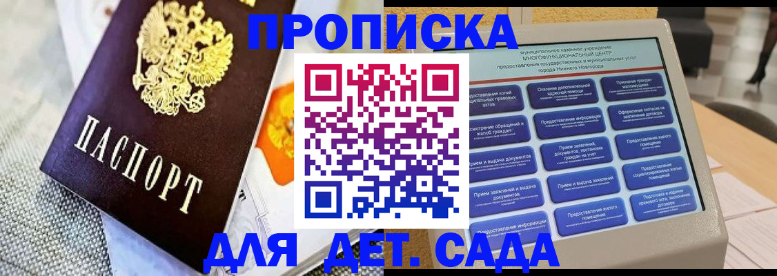 временная регистрация для школы в Невеле