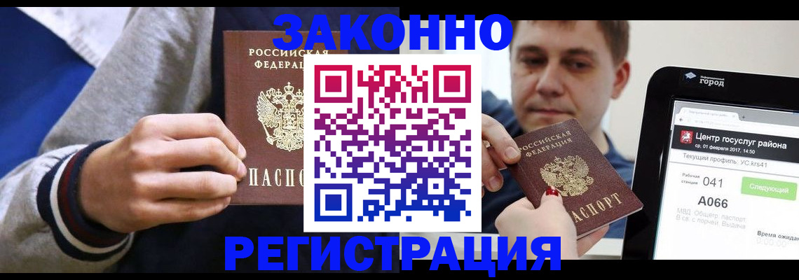купить прописку в Невеле