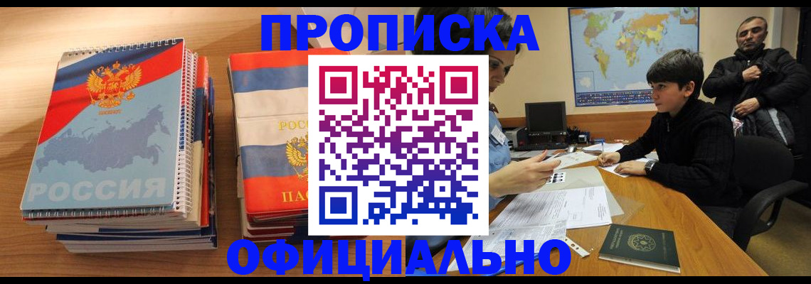 прописка в Невеле